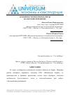 Научная статья на тему 'Особенности покупки валюты на Московской бирже'