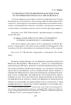 Научная статья на тему 'Особенности полифонической фактуры в струнных квартетах Н. Я. Мясковского'