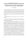 Научная статья на тему 'Особенности полифонично организованной структуры романа А. Мердок «Черный принц»'