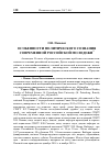 Научная статья на тему 'Особенности политического сознания современной российской молодежи'