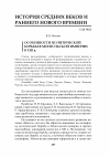 Научная статья на тему 'Особенности политической борьбы в Монгольской империи в XIII в'