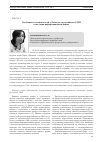 Научная статья на тему 'Особенности политической субъектности российских СМИ в ситуации информационной войны'