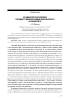 Научная статья на тему 'Особенности политики государственной поддержки экспорта в рамках вто'