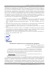 Научная статья на тему 'Особенности политики цен на инновационную продукцию'