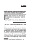 Научная статья на тему 'Особенности политико-коммуникативной деятельности в постсоветской России'