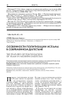 Научная статья на тему 'Особенности политизации ислама в современном Дагестане'