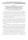 Научная статья на тему 'Особенности положения Кончочского рудного поля в региональных тектонических структурах Зеравшано-Гиссарского сурьмяно-ртутного пояса как фактор его многокомпонентности'