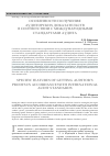 Научная статья на тему 'Особенности получения аудиторских доказательств в соответствии с международными стандартами аудита'