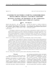 Научная статья на тему 'Особенности получения и свойства композиционного многослойного твердого смазочного покрытия'