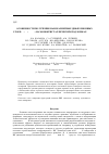 Научная статья на тему 'ОСОБЕННОСТИ ПОЛУЧЕНИЯ НАНОРАЗМЕРНЫХ ДИФФУЗИОННЫХ СЛОЕВ BiхY3-хFe5O12-δ НА МОНОКРИСТАЛЛИЧЕСКИХ ПОДЛОЖКАХ Y3Fe5O12'