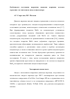 Научная статья на тему 'Особенности получения покрытия диоксида марганца методом термолиза на танталовом аноде конденсатора'