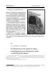 Научная статья на тему 'Особенности поля скорости звука в прибрежной зоне Японского моря (залив петра Великого)'