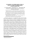 Научная статья на тему 'Особенности понимания смысла литературных произведений дошкольниками'