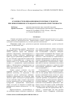 Научная статья на тему 'Особенности понимания вины публичных субъектов при привлечении их к гражданско-правовой ответственности'