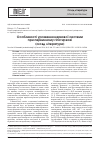 Научная статья на тему 'Особенности поражения нервной системы при первичном гипотиреозе (обзор литературы)'