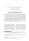 Научная статья на тему 'Особенности поселения одиновской культуры Старый Тартас-5 в Барабинской лесостепи'