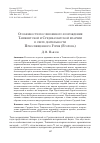 Научная статья на тему 'ОСОБЕННОСТИ ПОСЛЕВОЕННОГО ВОЗРОЖДЕНИЯ ТАШКЕНТСКОЙ И СРЕДНЕАЗИАТСКОЙ ЕПАРХИИ В СВЕТЕ ДЕЯТЕЛЬНОСТИ ПРЕОСВЯЩЕННОГО ГУРИЯ (ЕГОРОВА)'