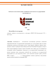 Научная статья на тему 'Особенности постановки единых недвижимых комплексов на государственный кадастровый учет'