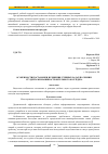 Научная статья на тему 'Особенности постановки и решения учебных задач по химии студентами машиностроительного колледжа'