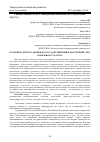 Научная статья на тему 'Особенности постановки на государственный кадастровый учет земельного участка'