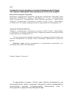 Научная статья на тему 'Особенности постановки на государственный кадастровый учет жилых помещений, образованных в результате раздела'