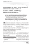 Научная статья на тему 'Особенности постгоспитальной реабилитации больных с инфарктом миокарда пожилого возраста'