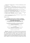 Научная статья на тему 'Особенности постнатального развития и гематологические показатели молодняка тракененской породы различной стрессчувствительности'