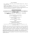 Научная статья на тему 'Особенности построения алгоритмов энтропийного кодирования'