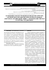 Научная статья на тему 'Особенности построения компактов упругих элементов в механических колебательных системах. Взаимодействия с элементами систем и формы соединения'