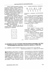 Научная статья на тему 'Особенности построения микроконтроллерных систем управления волоконно-оптическими датчиками'