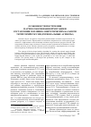 Научная статья на тему 'Особенности построения научно обоснованной методики составления топливно-энергетических балансов территорий России (региональные аспекты)'