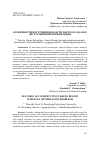 Научная статья на тему 'ОСОБЕННОСТИ ПОСТРОЕНИЯ ОБЛАСТИ ПАРЕТО В ЗАДАЧАХ ДВУХУРОВНЕВОЙ ОПТИМИЗАЦИИ'