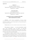 Научная статья на тему 'ОСОБЕННОСТИ ПОСТРОЕНИЯ ПРАВИЛЬНОЙ ИНВЕСТИЦИОННОЙ ПОЛИТИКИ'