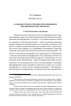 Научная статья на тему 'Особенности построения предложения в письменной речи инофона'