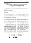 Научная статья на тему 'Особенности построения схем обмоток на 10/6 полюсов для двигателей привода вентиляторов'