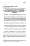 Научная статья на тему 'Особенности построения схем теплоснабжения от автономных источников для крупных производственных комплексов и логистических центров в урбосистемах на экологических принципах'