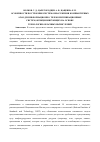 Научная статья на тему 'Особенности построения систем обнаружения компьютерных атак для информационно-телекоммуникационных систем, функционирующих на основе технологии облачных вычислений'