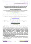 Научная статья на тему 'ОСОБЕННОСТИ ПОСТРОЕНИЯ СТОХАСТИЧЕСКОЙ МОДЕЛИ ОЦЕНКИ ПАРАМЕТРА НЕПРОИЗВОДИТЕЛЬНОГО ПОТЕРЯ'