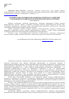 Научная статья на тему 'Особенности построения технологии педагогического содействия саморазвитию будущих педагогов профессионального обучения'