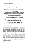 Научная статья на тему 'Особенности поступления и прохождения государственной гражданской службы в Российской Федерации на современном этапе'