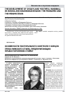 Научная статья на тему 'Особенности постурального контроля у борцов греко-римского стиля, предпочитающих правостороннюю стойку'