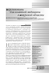 Научная статья на тему 'Особенности потребительского поведения на рынке медицинских услуг в регионе'