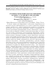 Научная статья на тему 'ОСОБЕННОСТИ ПОТРЕБИТЕЛЬСКОГО ПОВЕДЕНИЯ НА РЫНКЕ УСЛУГ ВЫСШЕГО ОБРАЗОВАНИЯ'