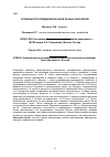 Научная статья на тему 'Особенности поведения бычков разных генотипов'