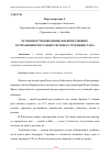 Научная статья на тему 'ОСОБЕННОСТИ ПОВЕДЕНИЯ МЛЕКОПЕТАЮЩИХ, ВСТРЕАЮЩИХСЯ В РАЗНЫХ РЕГИОНАХ ТУРКМЕНИСТАНА'