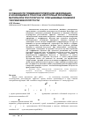 Научная статья на тему 'Особенности поведения поперечной деформации и коэффициента Пуассона изотропных реономных материалов при ползучести, описываемые линейной теорией вязкоупругости'