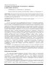 Научная статья на тему 'Особенности поведения техногенного мышьяка в природных объектах'