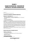 Научная статья на тему 'Особенности поведения тревожных подростков'