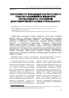 Научная статья на тему 'Особенности поведения ультратонкого слоя испаряющейся жидкости при наличии на свободной деформируемой границе сурфактанта'