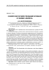 Научная статья на тему 'Особенности повествования в романе И. Бахман "Малина"'